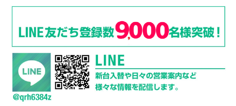 LINE案内