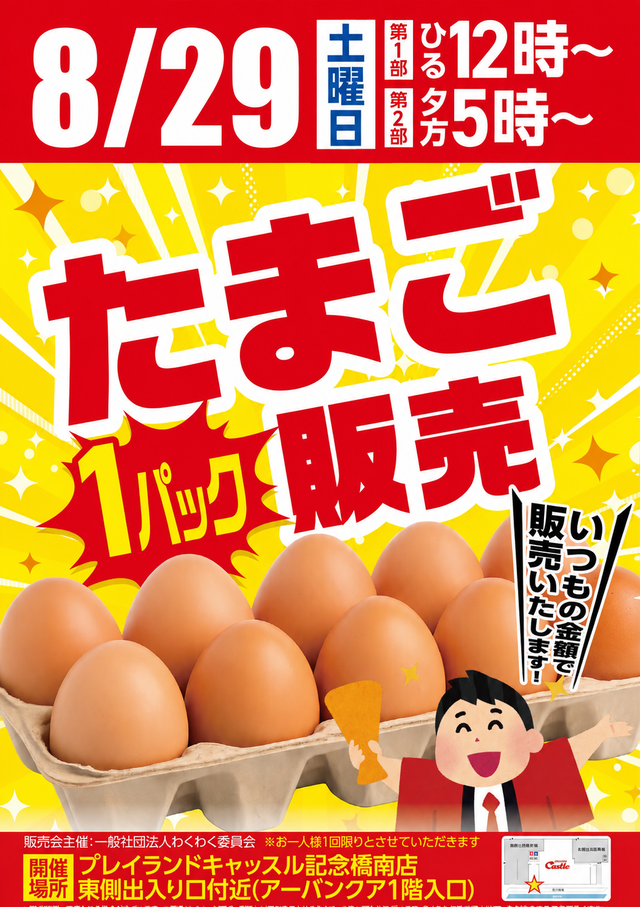 29たまご