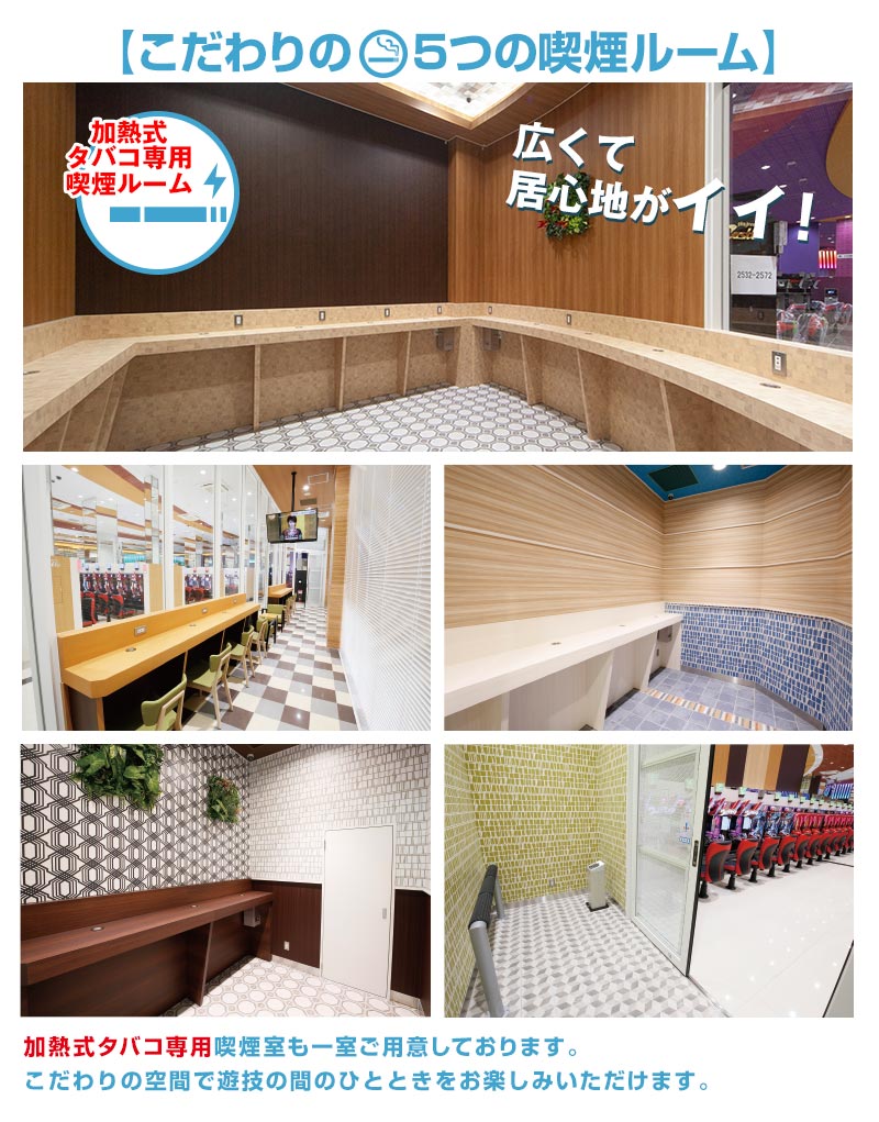 こだわりの5つの禁煙ルーム
