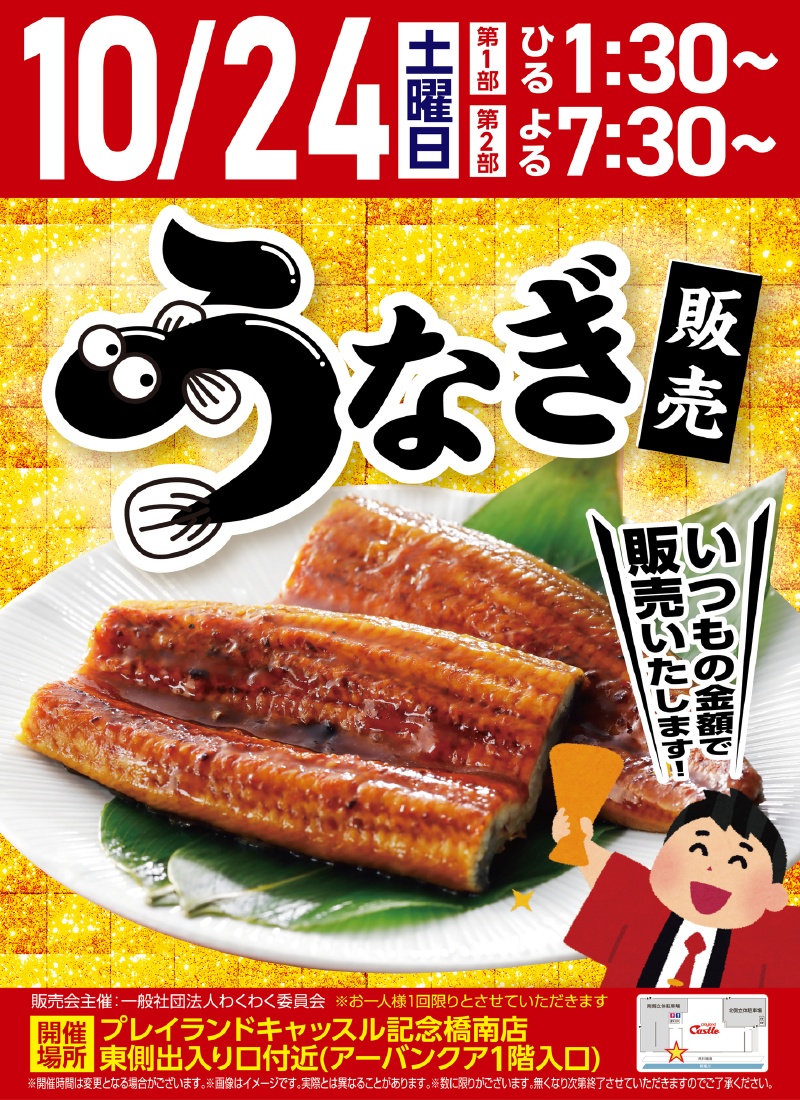 24販売会