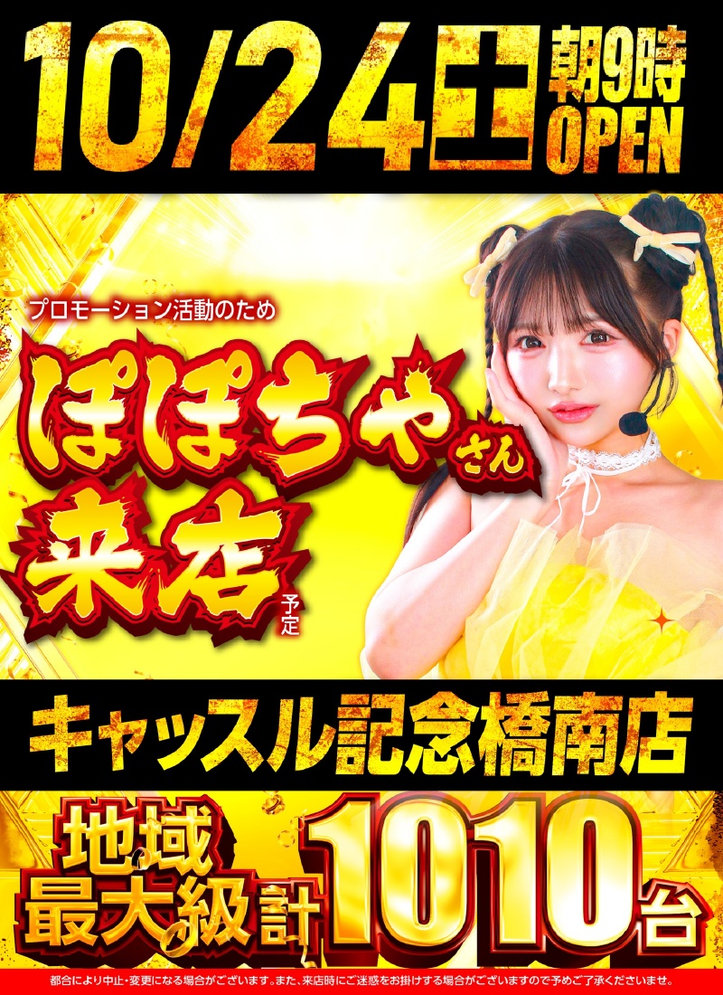 24来店