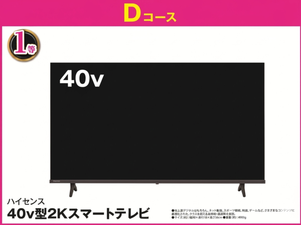 ファン感D