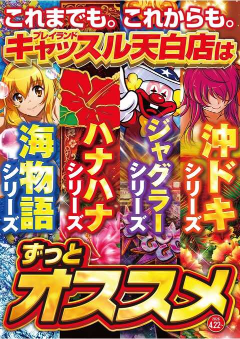 プレイランドキャッスル天白店 | P-WORLD