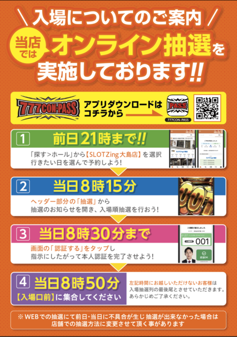 Zing 大島店 P World