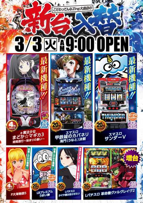 Zing 大島店 P World