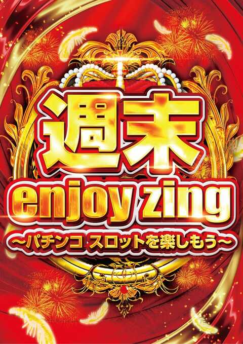 Zing 大島店 P World