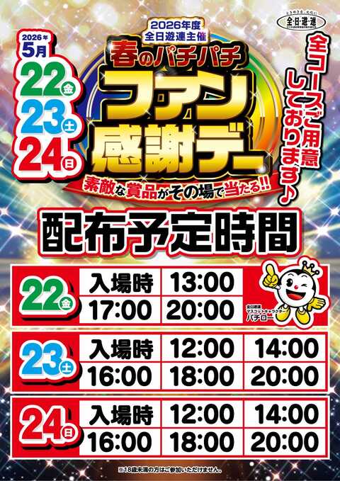 Zing若林店 | P-WORLD