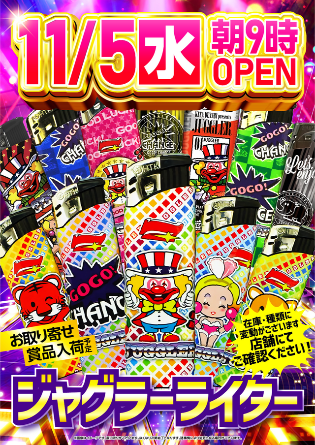 11.5 ジャグラーライター