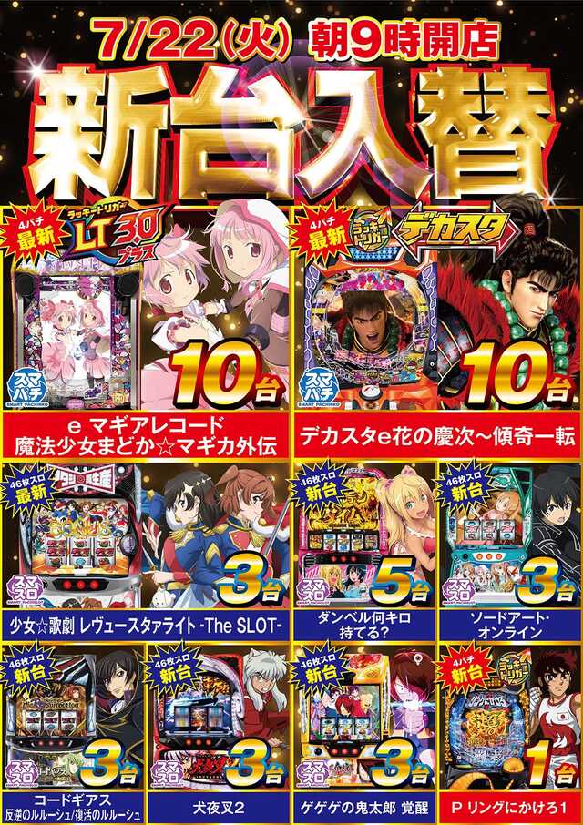 7/22新台