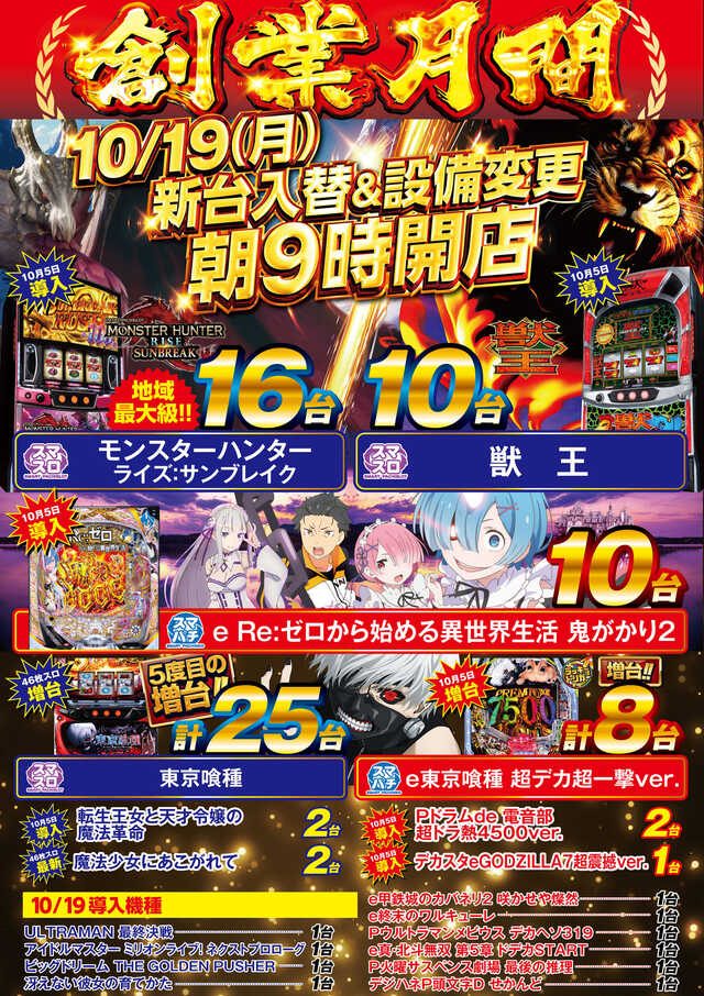 10.19新台共通