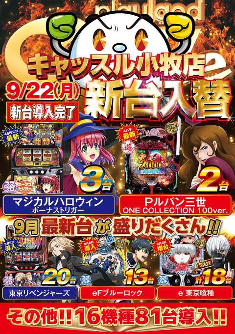 プレイランドキャッスル小牧店 | P-WORLD