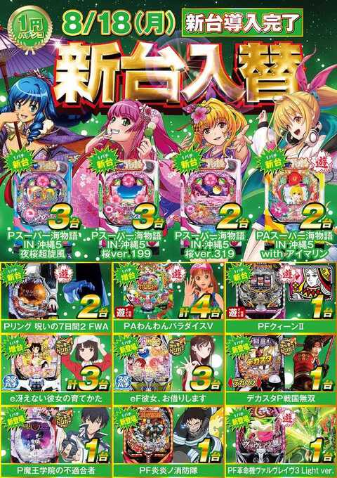 プレイランドキャッスル小牧店 | P-WORLD