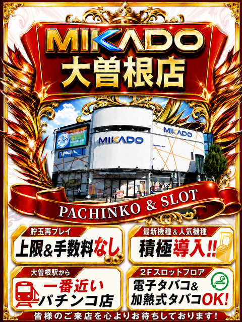 ミカド観光大曽根店 | P-WORLD