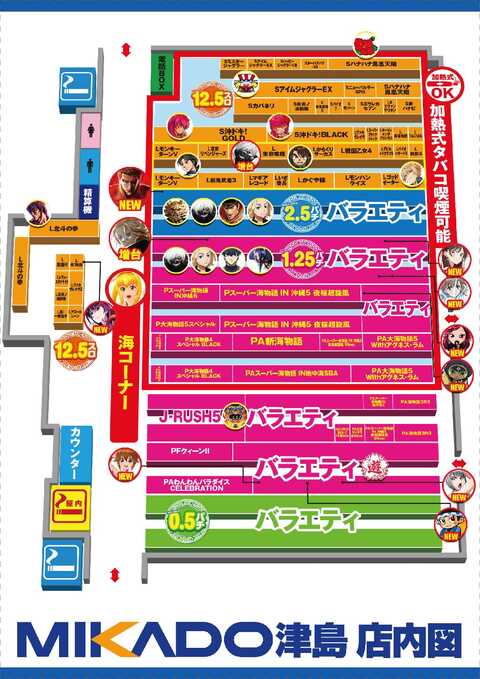 ミカド観光津島店 | P-WORLD