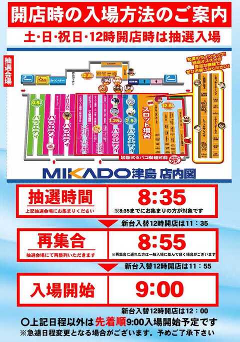 ミカド観光津島店 | P-WORLD