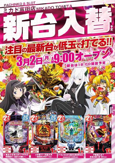 ミカド観光富田店 | P-WORLD