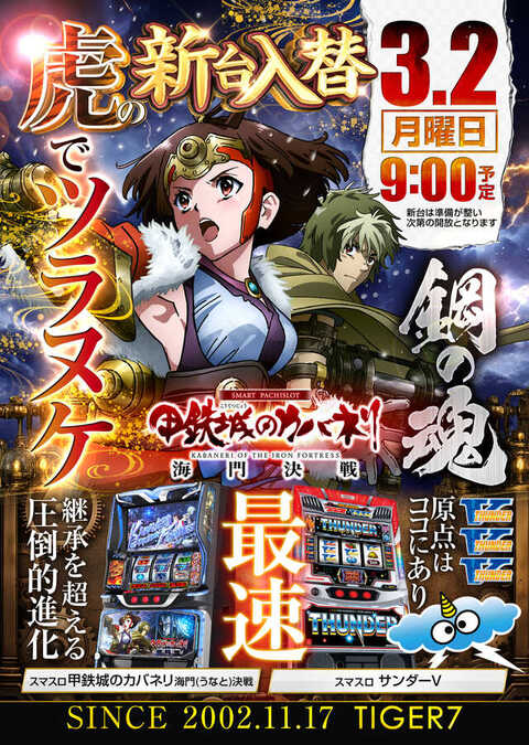 タイガー7 綱島店 | P-WORLD