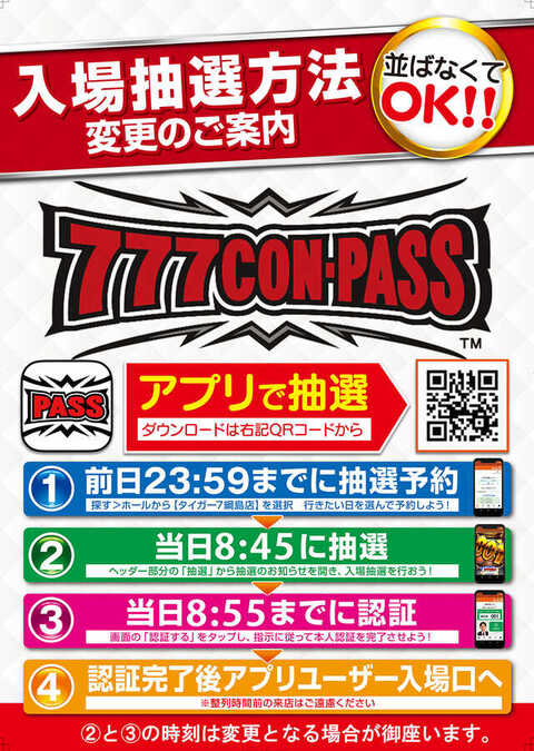 タイガー7 綱島店 | P-WORLD