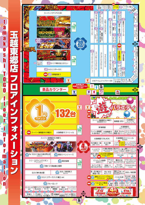 玉越 東郷店 | P-WORLD