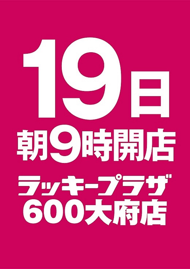 19日POP