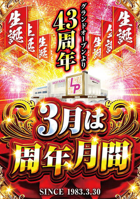 ラッキープラザ600大府店 | P-WORLD