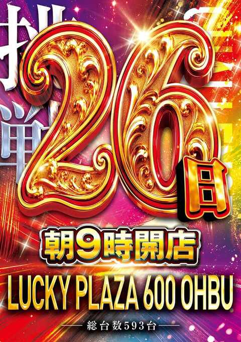 ラッキープラザ600大府店 | P-WORLD