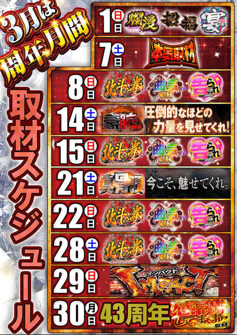 ラッキープラザ600大府店 | P-WORLD