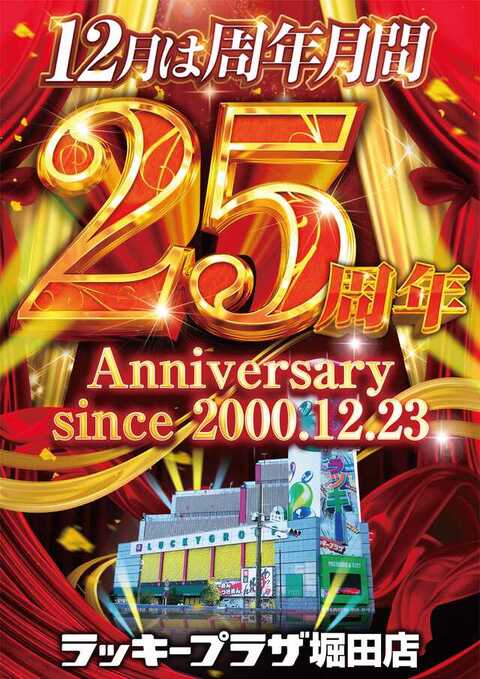 ラッキープラザ堀田店 | P-WORLD