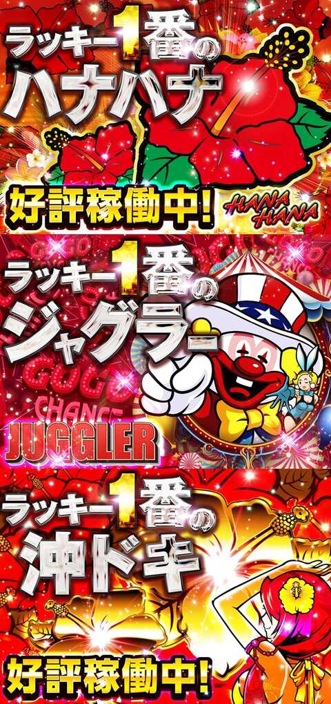 ラッキー一番江南店 | P-WORLD