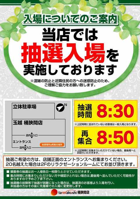 玉越 桶狭間店 | P-WORLD