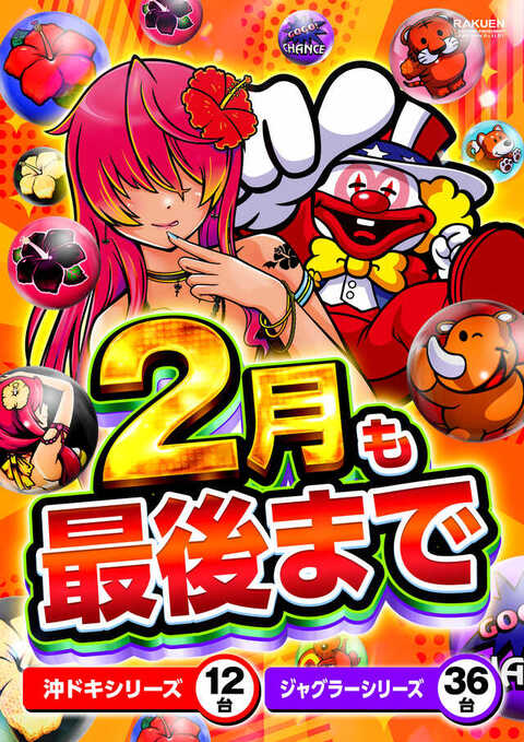 楽園港北インター店 | P-WORLD