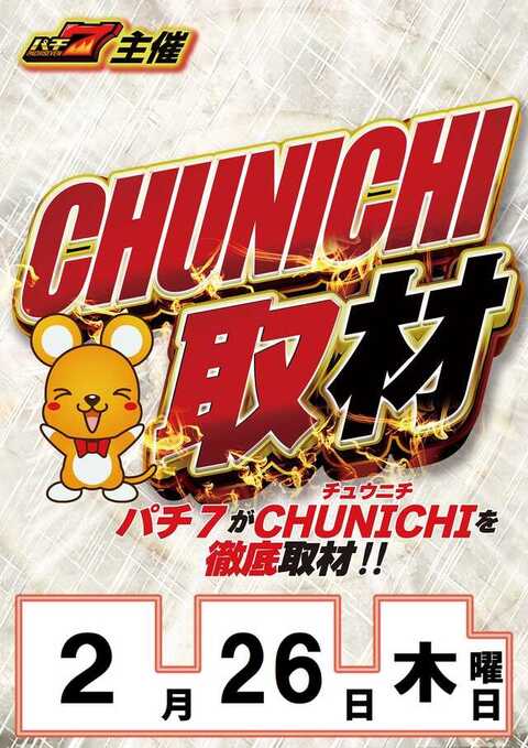 中日ホール竹谷店 | P-WORLD