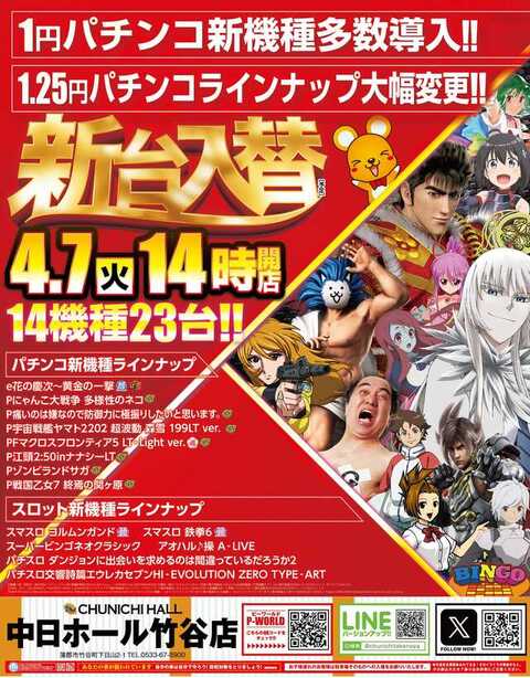 中日ホール竹谷店 | P-WORLD