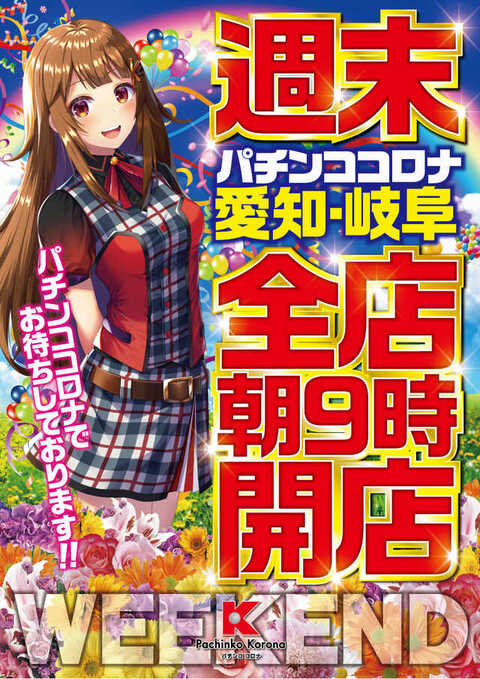 豊田コロナ P World