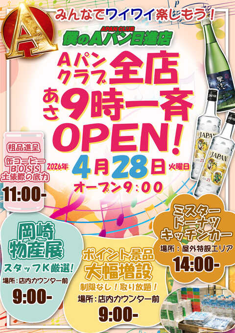 僕のaパン 日進店