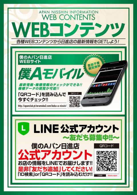 僕のaパン 日進店 P World