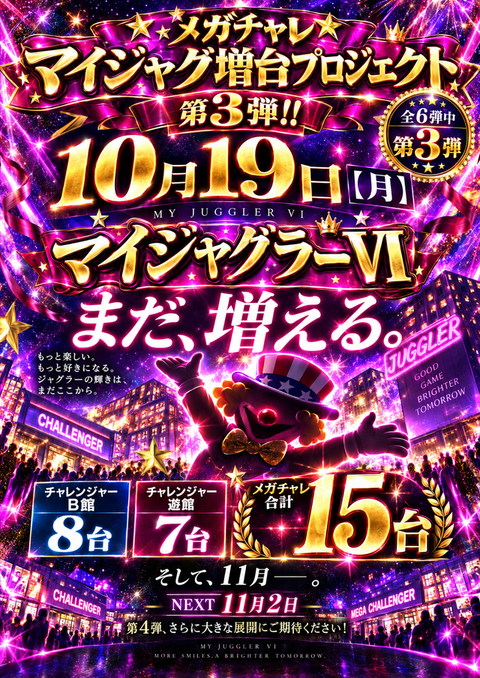 チャレンジャー遊館 | P-WORLD