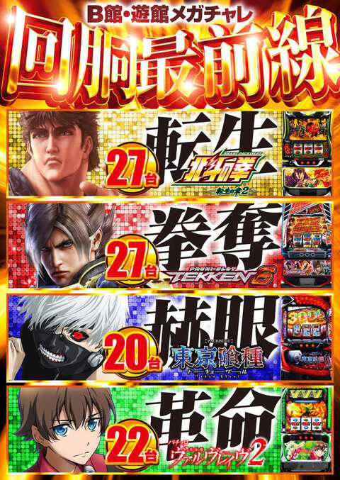 チャレンジャー遊館 | P-WORLD