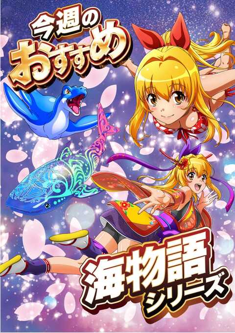 パチスロ　わたしの幸せな結婚　等身大（？）パネル　販促用POP パチスロ わたしの幸せな結婚 等身大（？）パネル 販促用POP