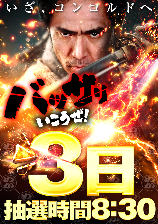 3特日