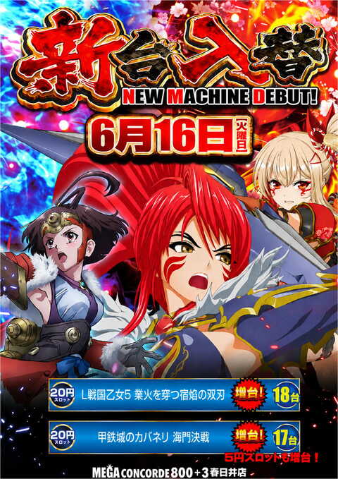 メガコンコルド800+3春日井店 | P-WORLD