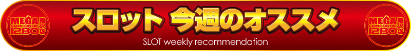 オススメバナーS