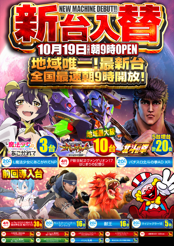 10.19入替