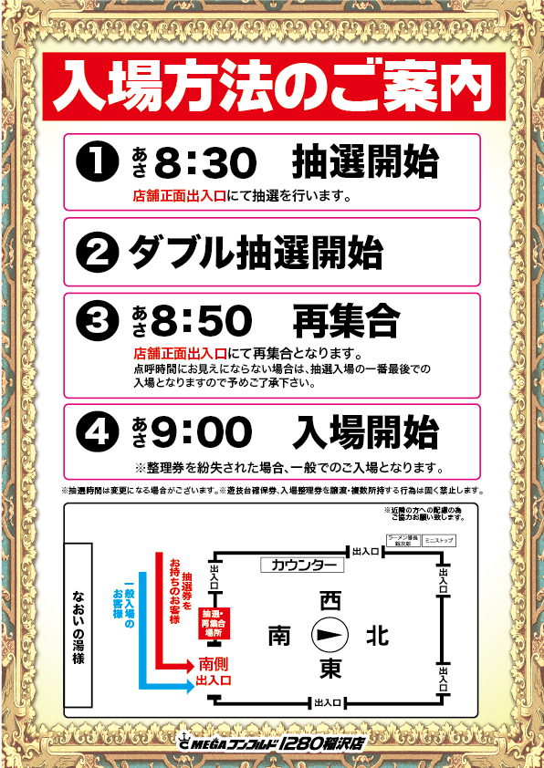 土日抽選
