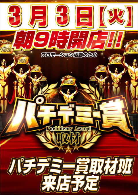 MEGAコンコルド1280稲沢店 | P-WORLD