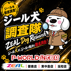 ジール　東中島店