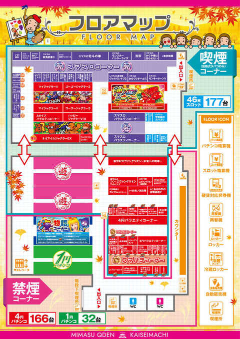 MQ(三益球殿) 開成町店 | P-WORLD