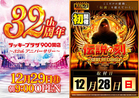 ラッキープラザ900関店 | P-WORLD