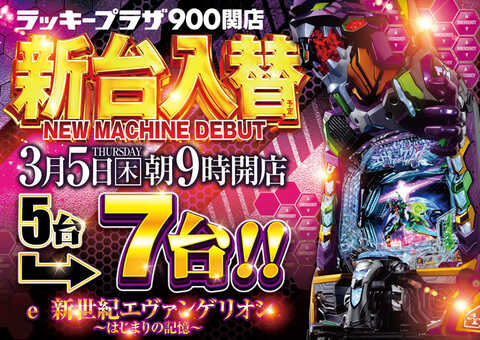 ラッキープラザ900関店 | P-WORLD