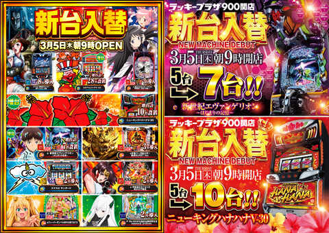 ラッキープラザ900関店 | P-WORLD